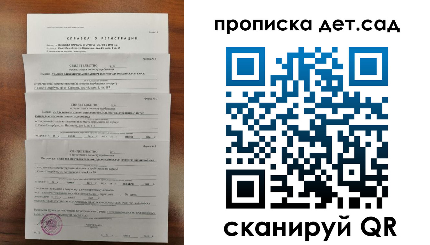 временная регистрация госуслуги в Сосновоборске