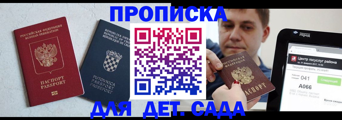 прописка гарантия в Сосновоборске