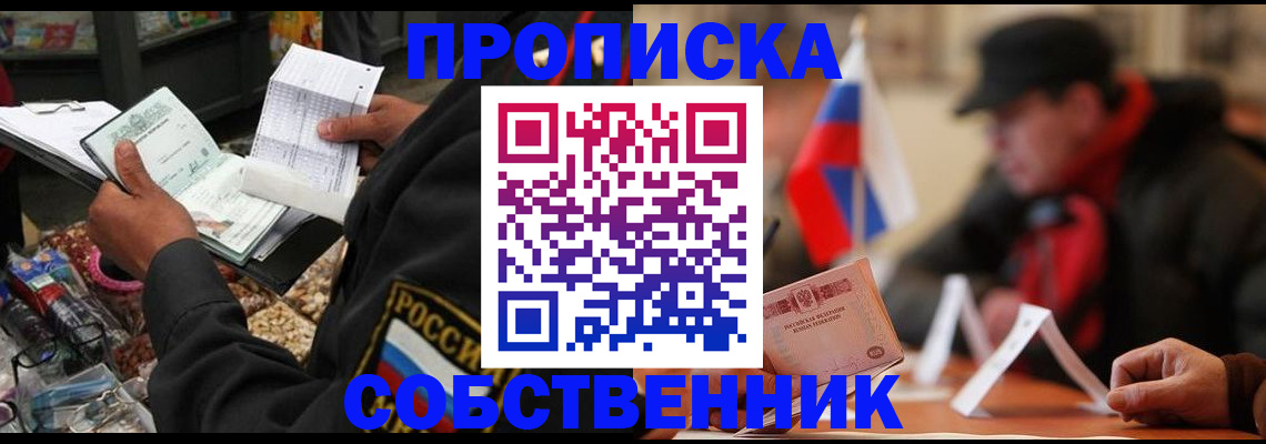 прописка ребенка в Сосновоборске