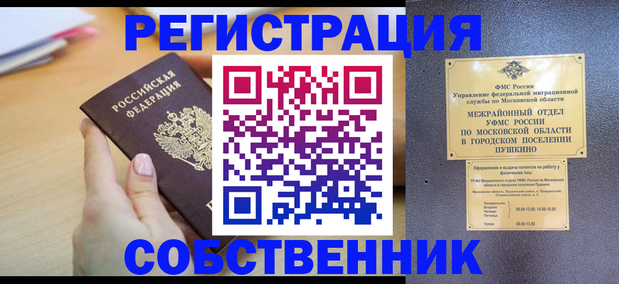 прописка штамп в Сосновоборске