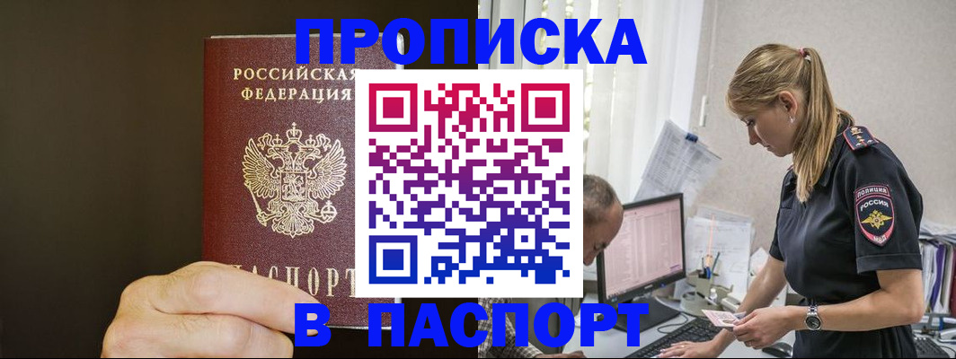временная прописка в Сосновоборске