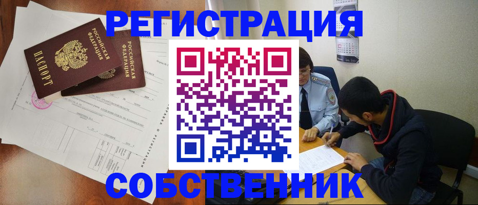 временная регистрация собственник в Сосновоборске