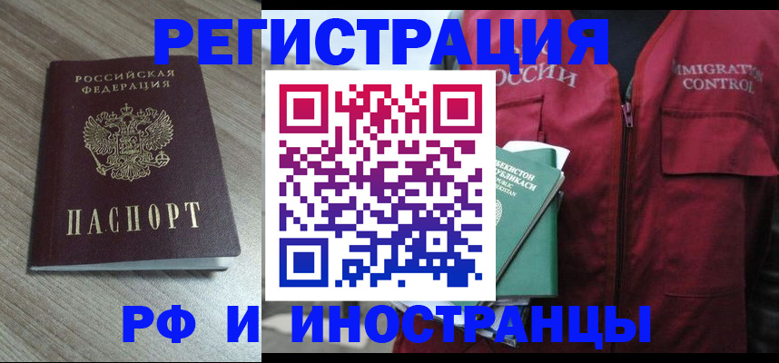 временная регистрация купить в Сосновоборске