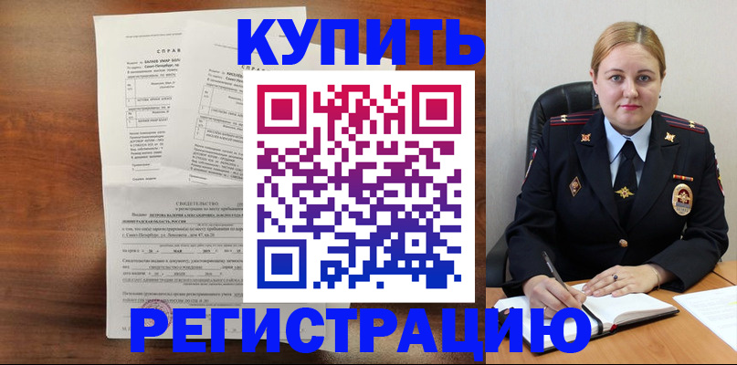 купить прописку в Сосновоборске