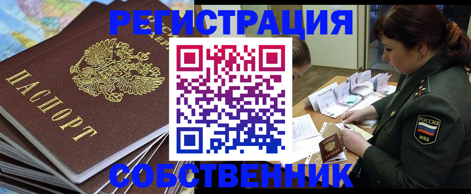 временная регистрация для всех в Сосновоборске